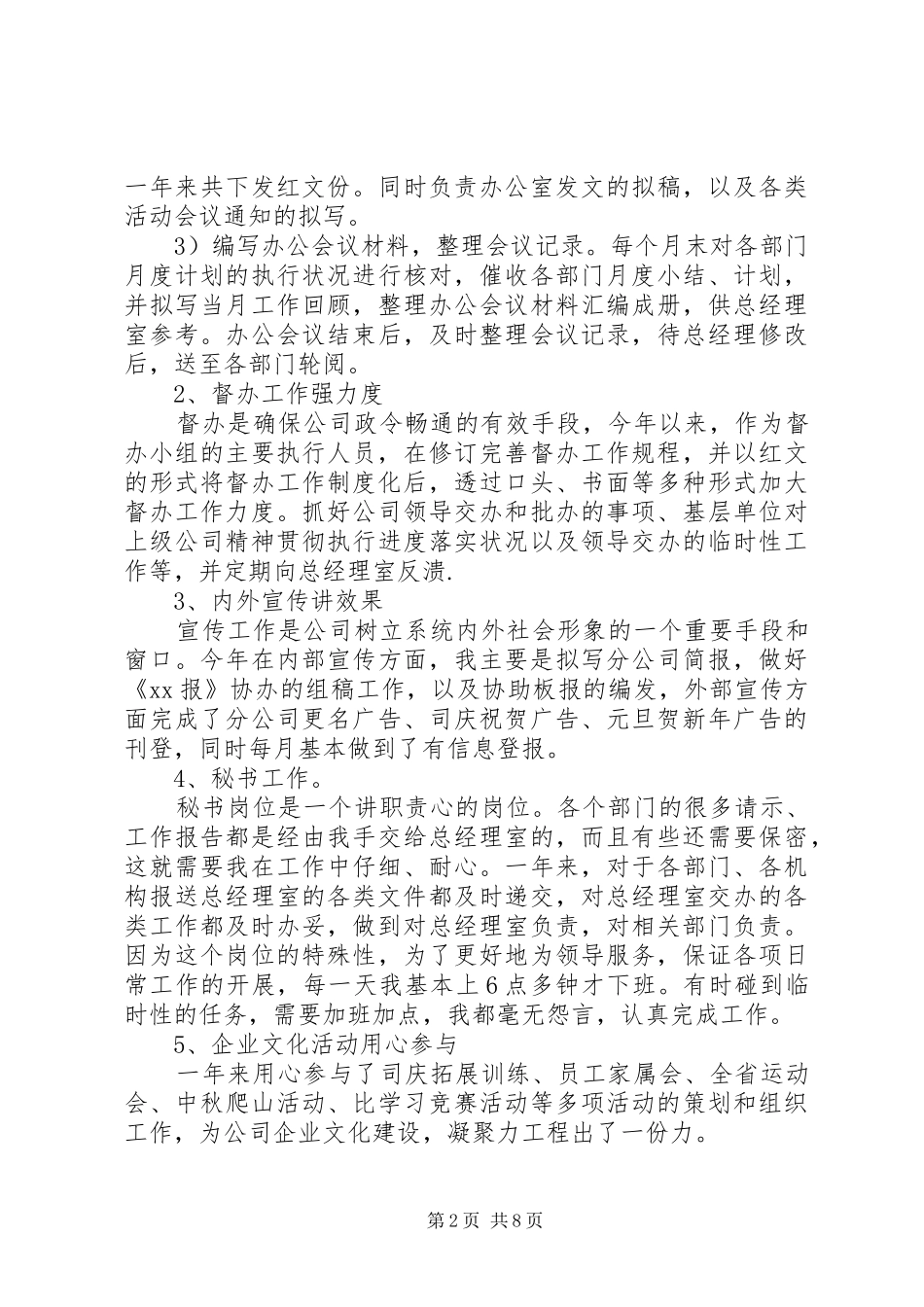 关于办公室秘书述职报告三篇_第2页