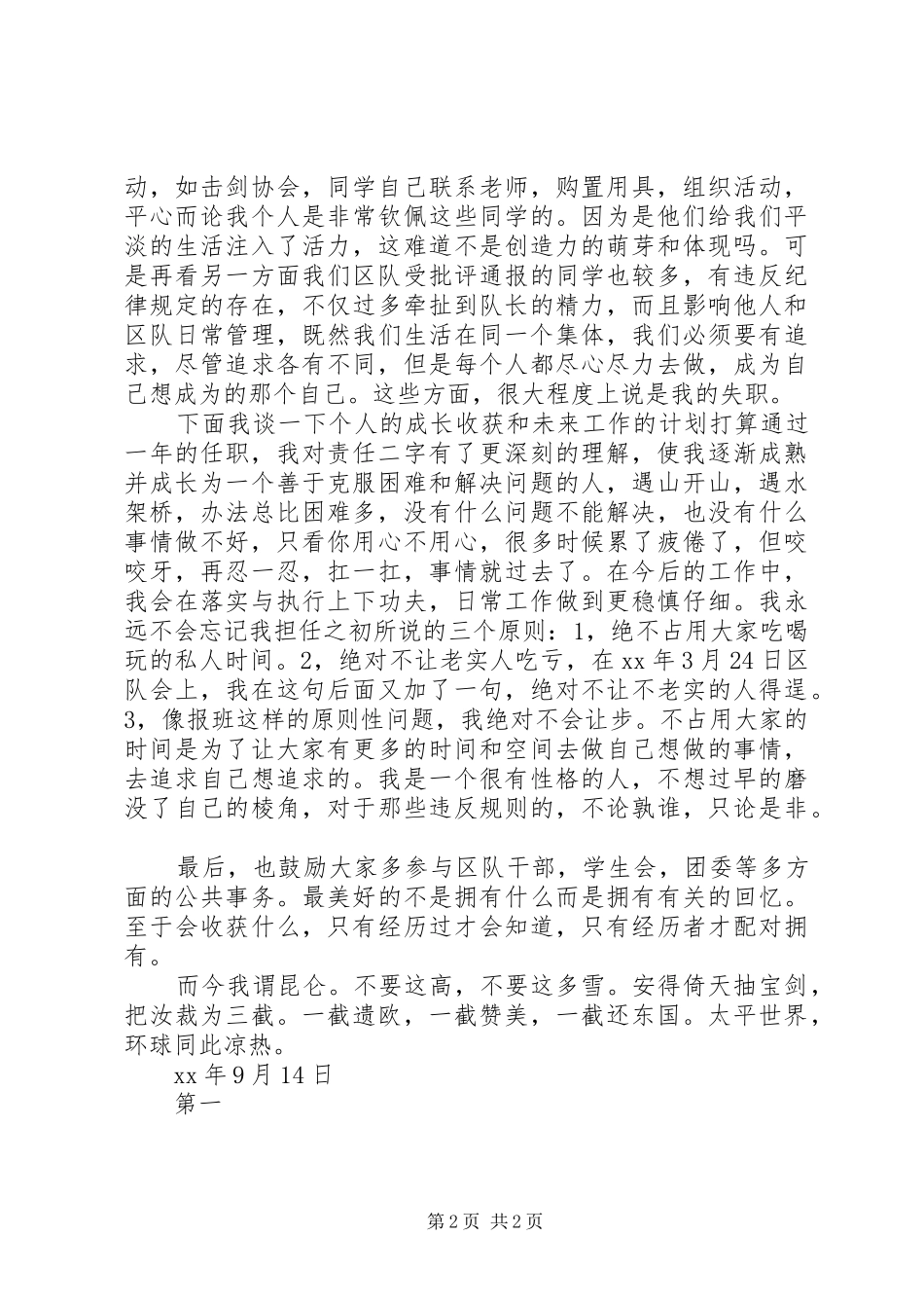 XX年区队长述职报告_第2页