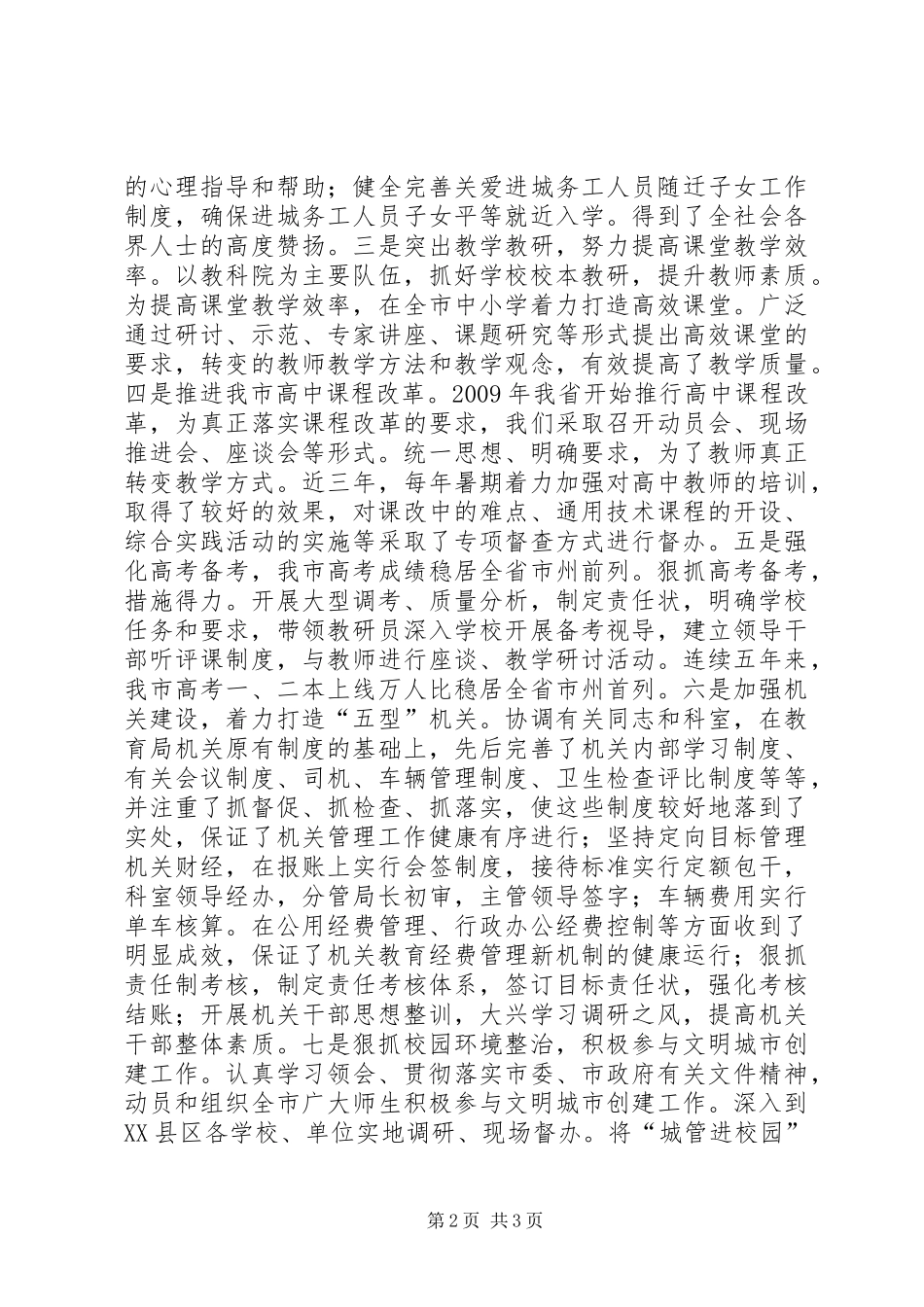 教育局负责人党风廉政建设述廉述责报告_第2页