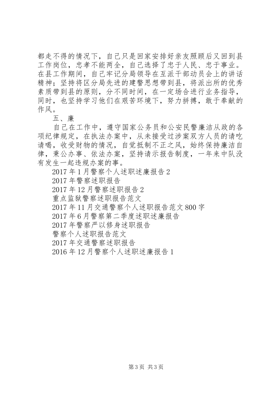 警察述职报告范文_第3页