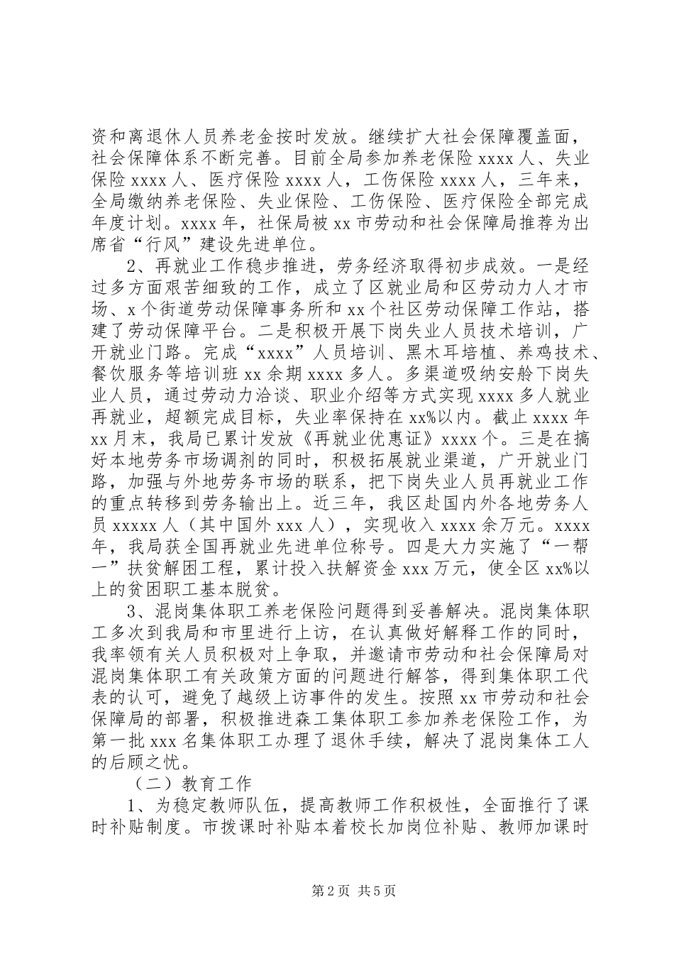 XX年度副区长述职述廉报告_第2页