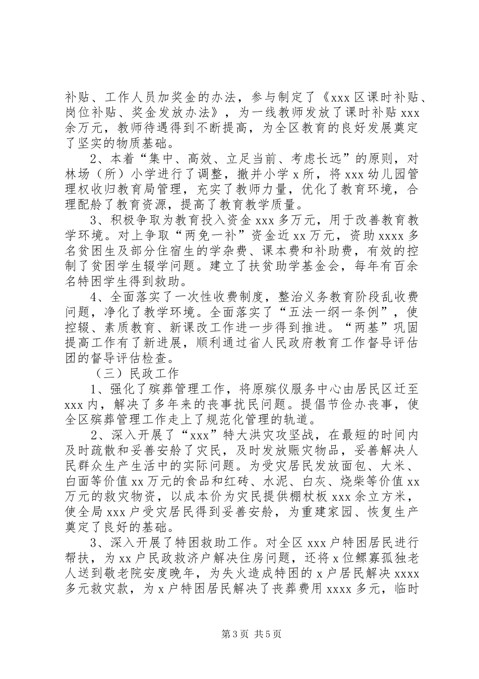 XX年度副区长述职述廉报告_第3页