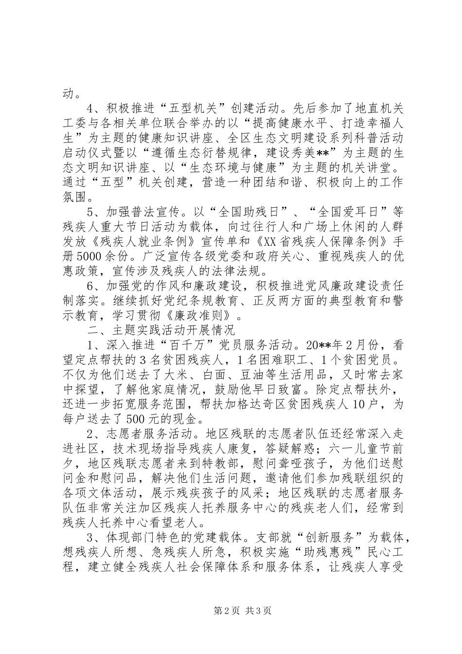 残联党支部书记述职报告_第2页