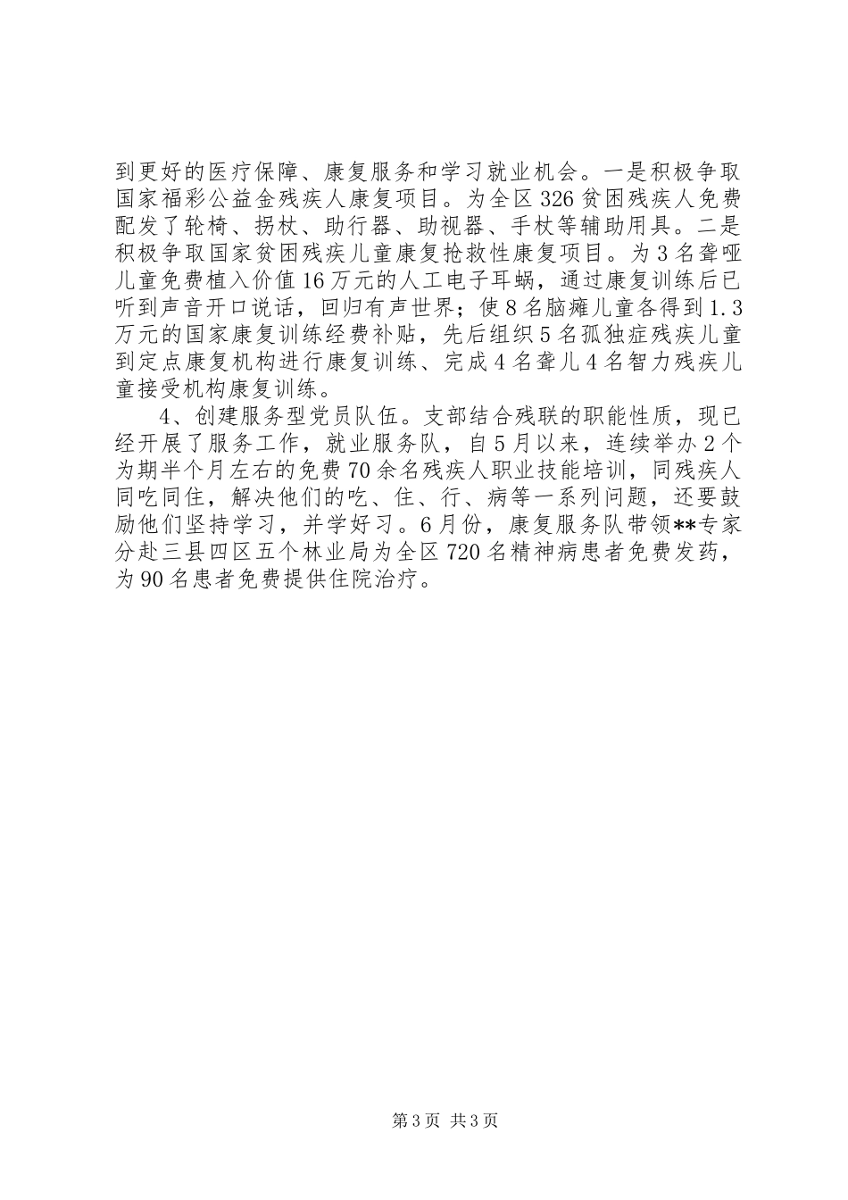 残联党支部书记述职报告_第3页