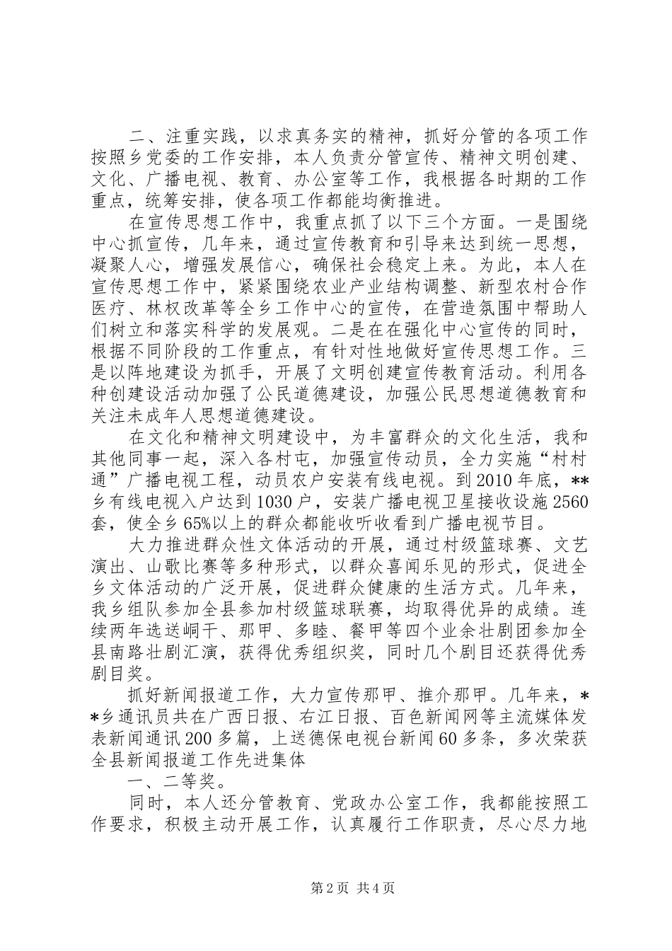 述职报告(宣传委员)_第2页