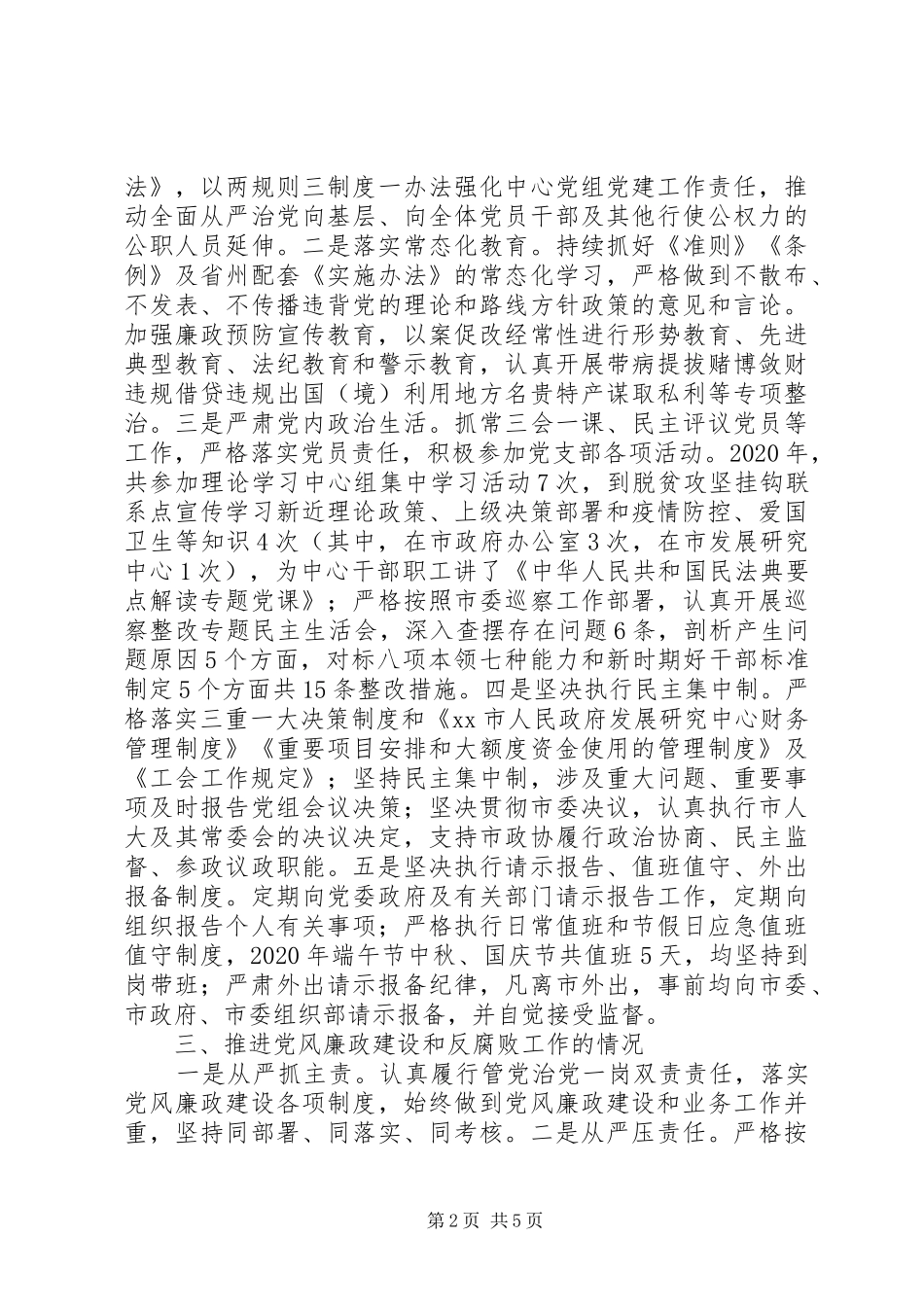 市政府办副主任XX年个人述职述廉报告_第2页