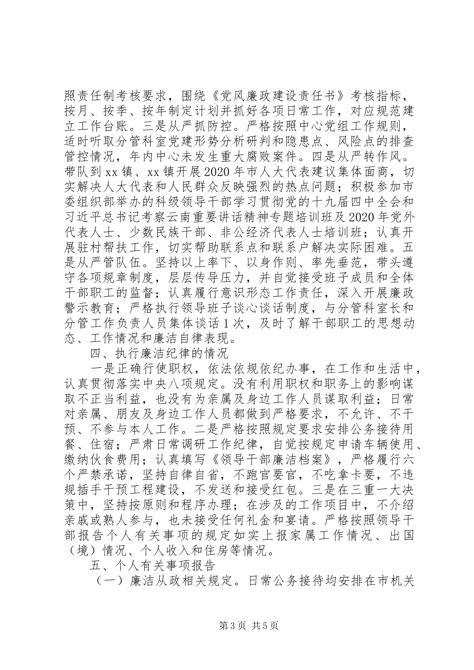 市政府办副主任XX年个人述职述廉报告_第3页