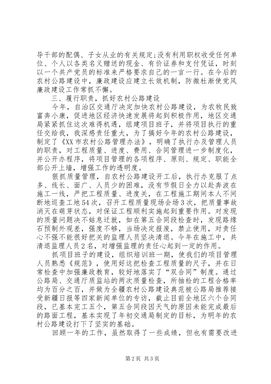 交通副局长道路建设述职总结_第2页