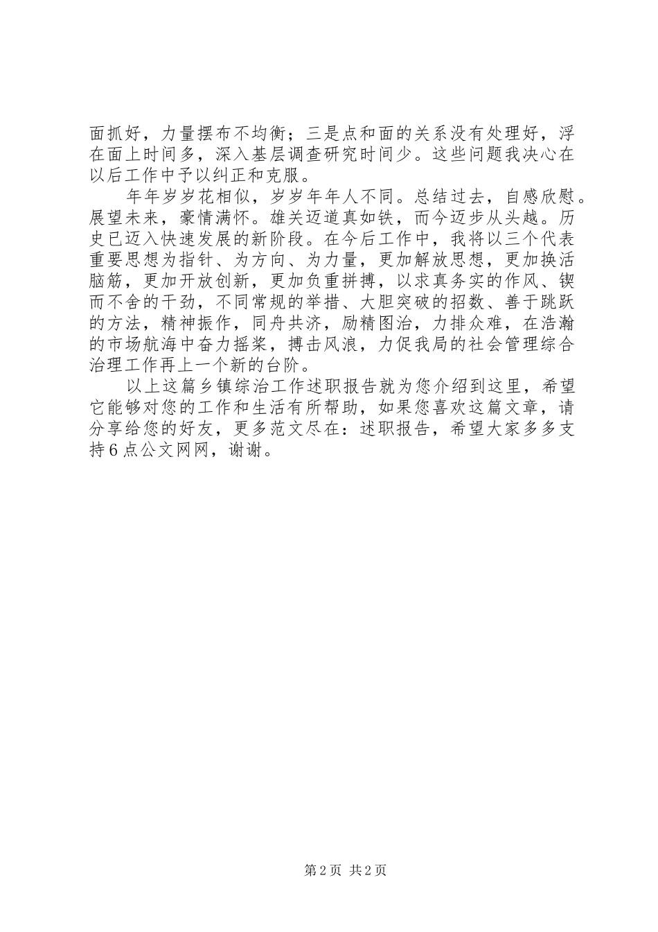 乡镇综治工作述职报告_第2页