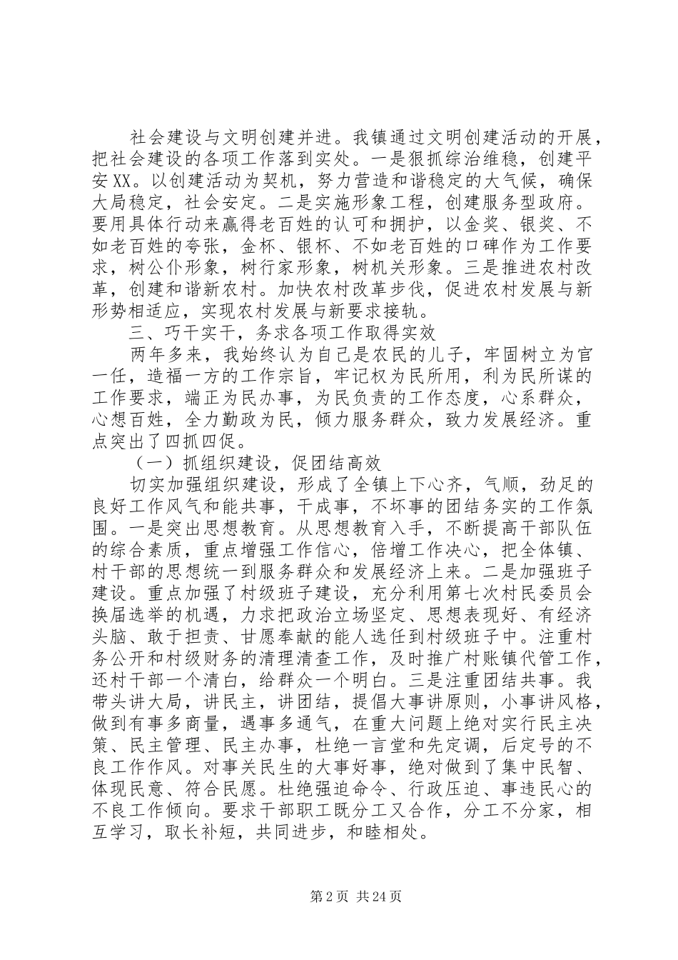 XX年镇党委书记述职报告4篇_第2页