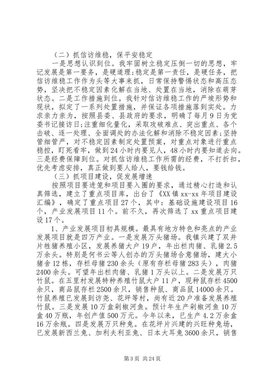 XX年镇党委书记述职报告4篇_第3页