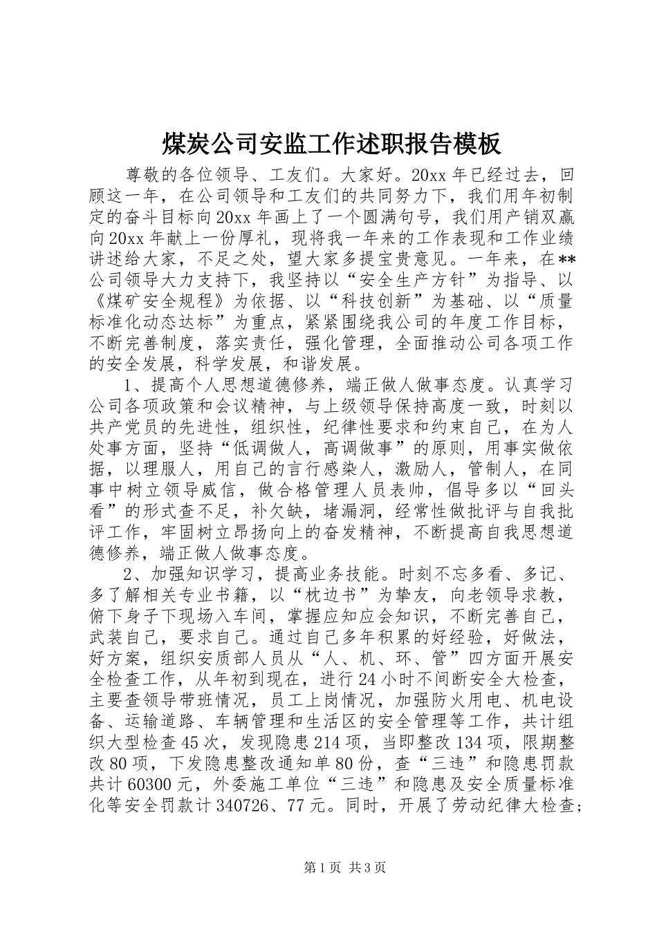 煤炭公司安监工作述职报告模板_第1页