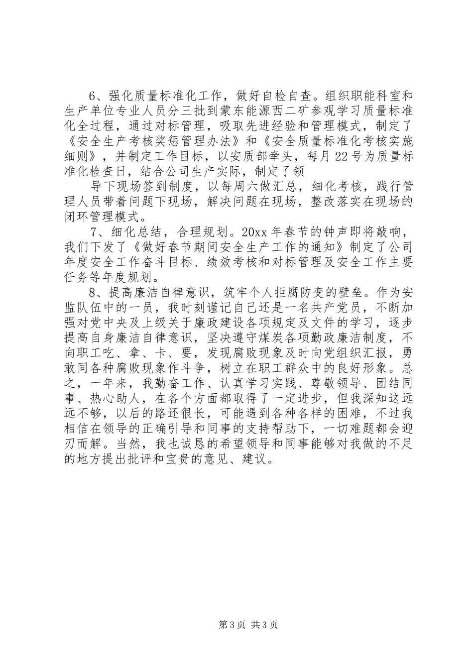 煤炭公司安监工作述职报告模板_第3页