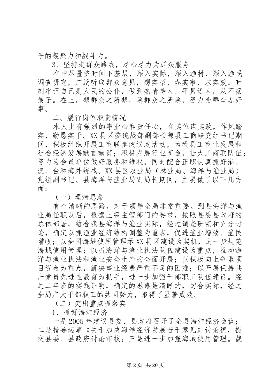县海洋与渔业局副局长述职述廉报告_第2页
