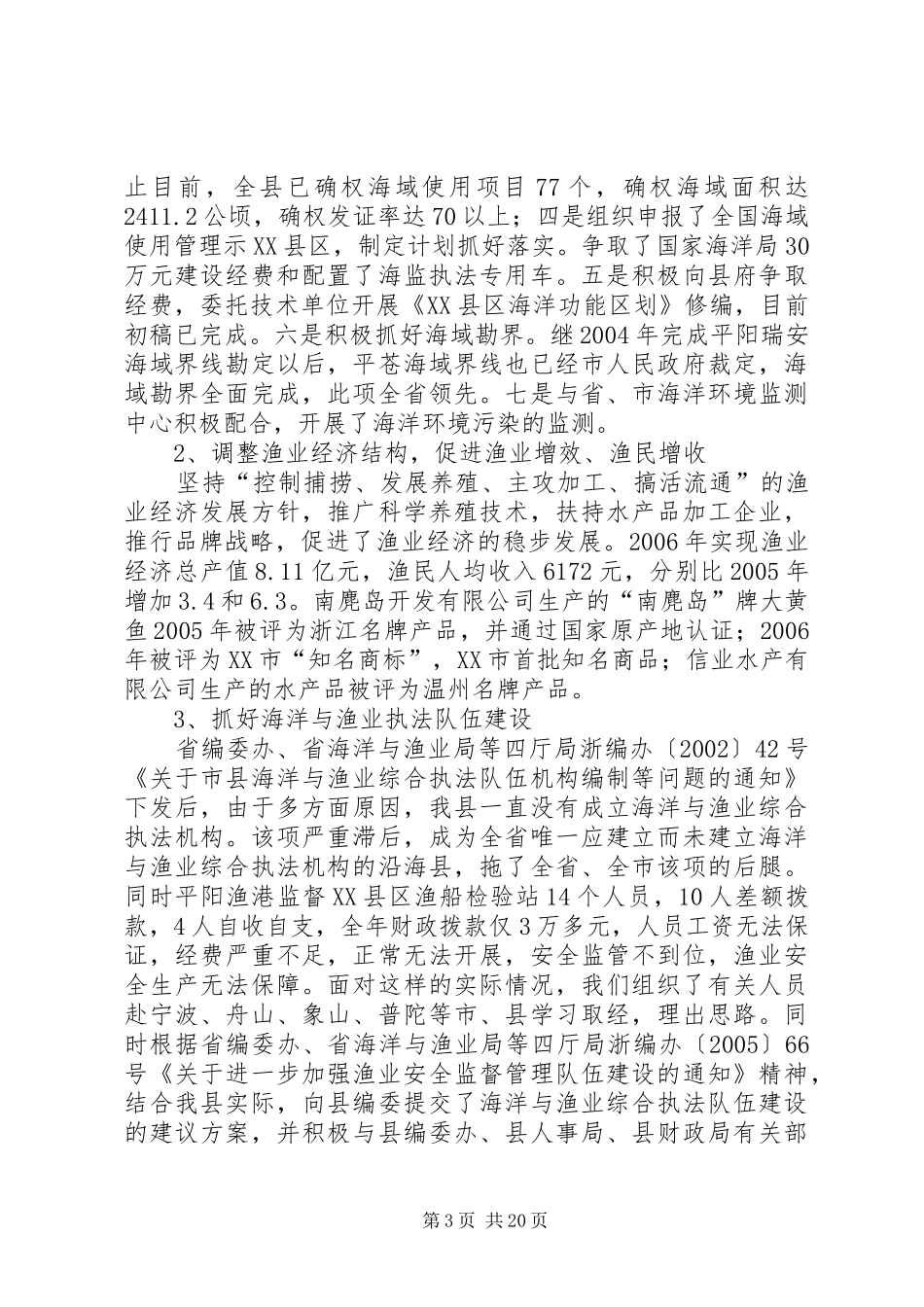 县海洋与渔业局副局长述职述廉报告_第3页