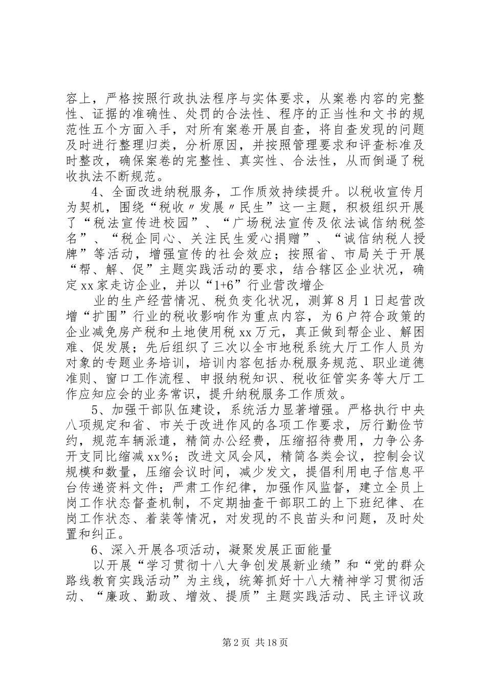 地税局长述职述廉报告_第2页