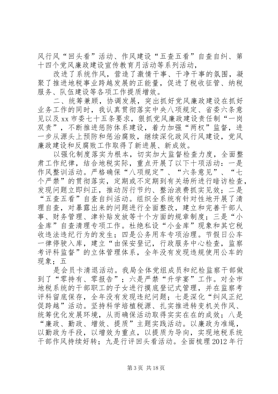 地税局长述职述廉报告_第3页