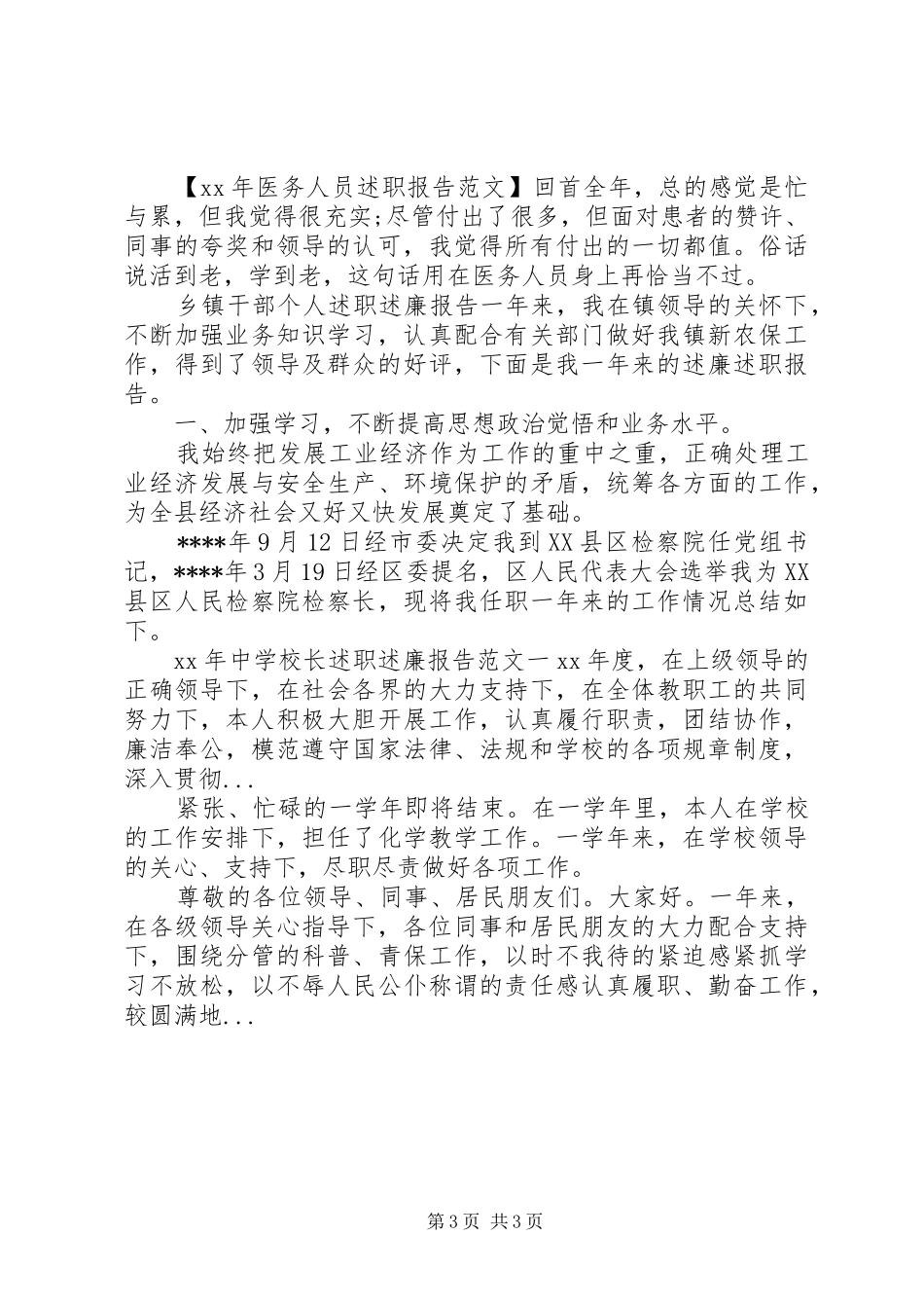XX年4月村干部个人述职报告_第3页