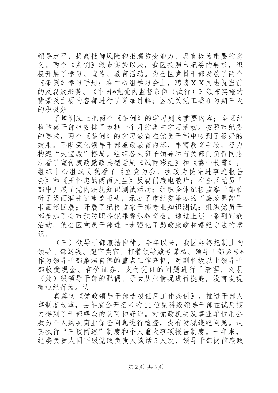 领导班子述职述廉工作报告_第2页