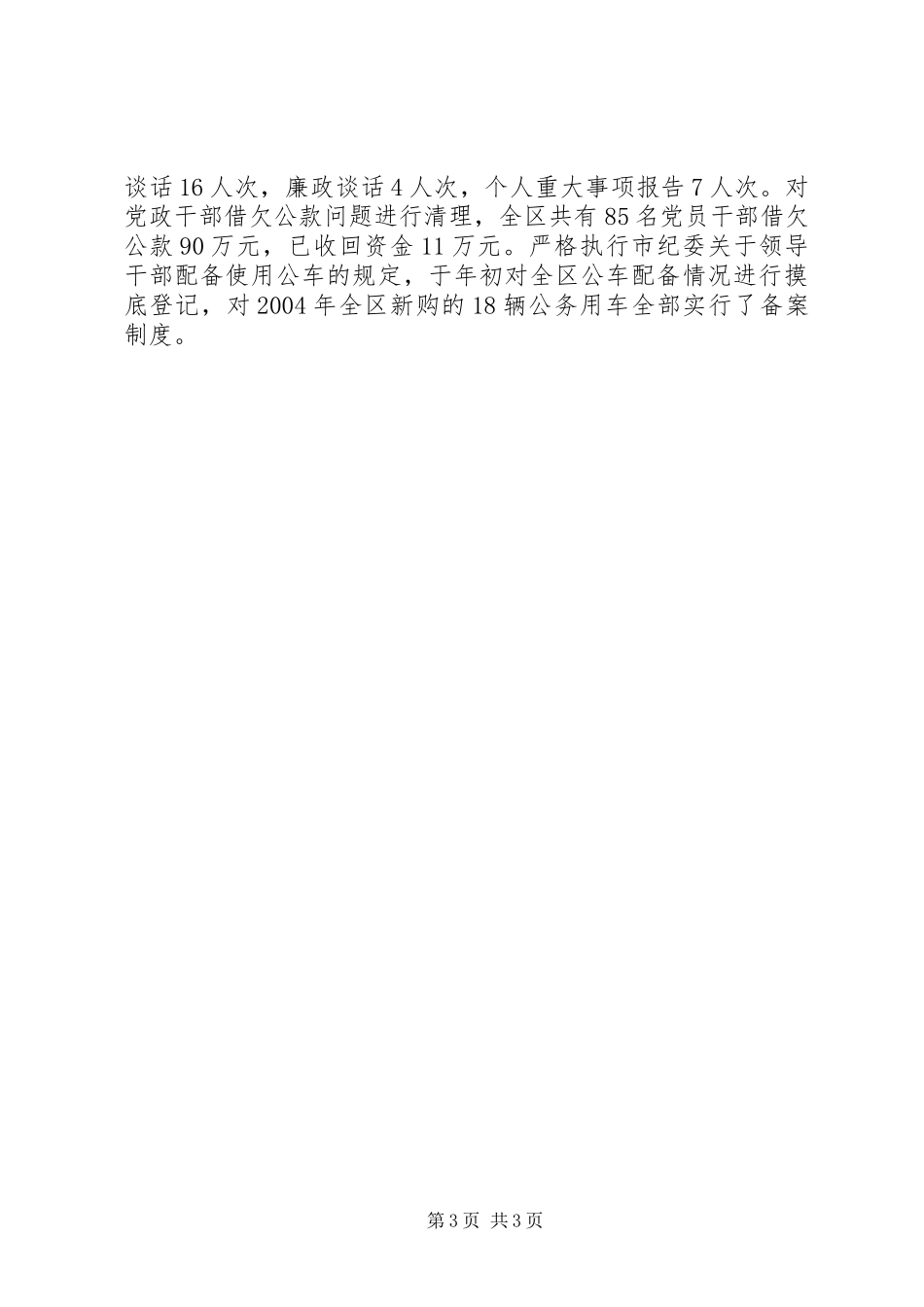 领导班子述职述廉工作报告_第3页