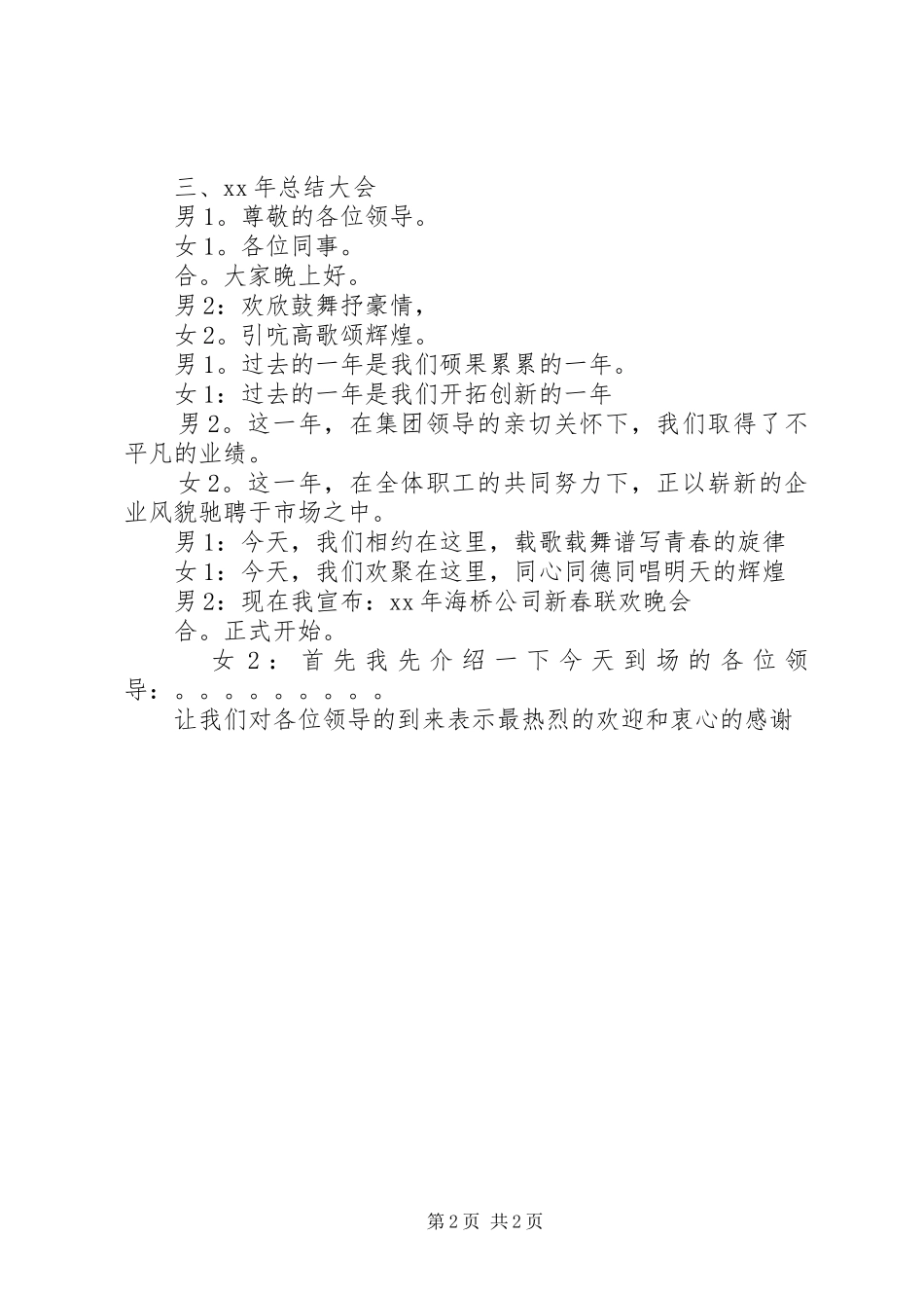 计生专干述职述廉报告(精选多篇)_第2页