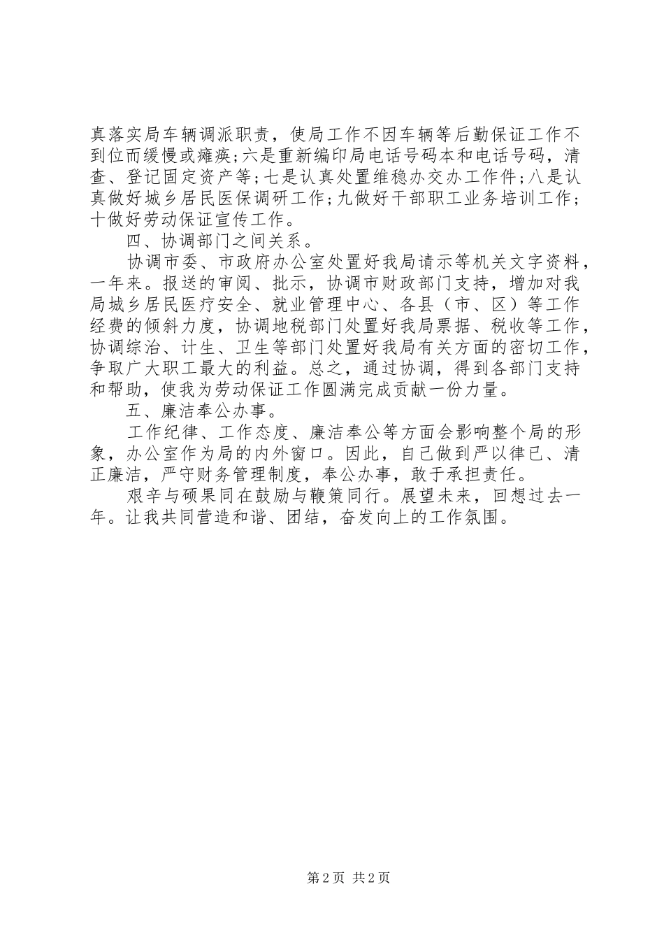 局办公室主任XX年述职报告范文_第2页