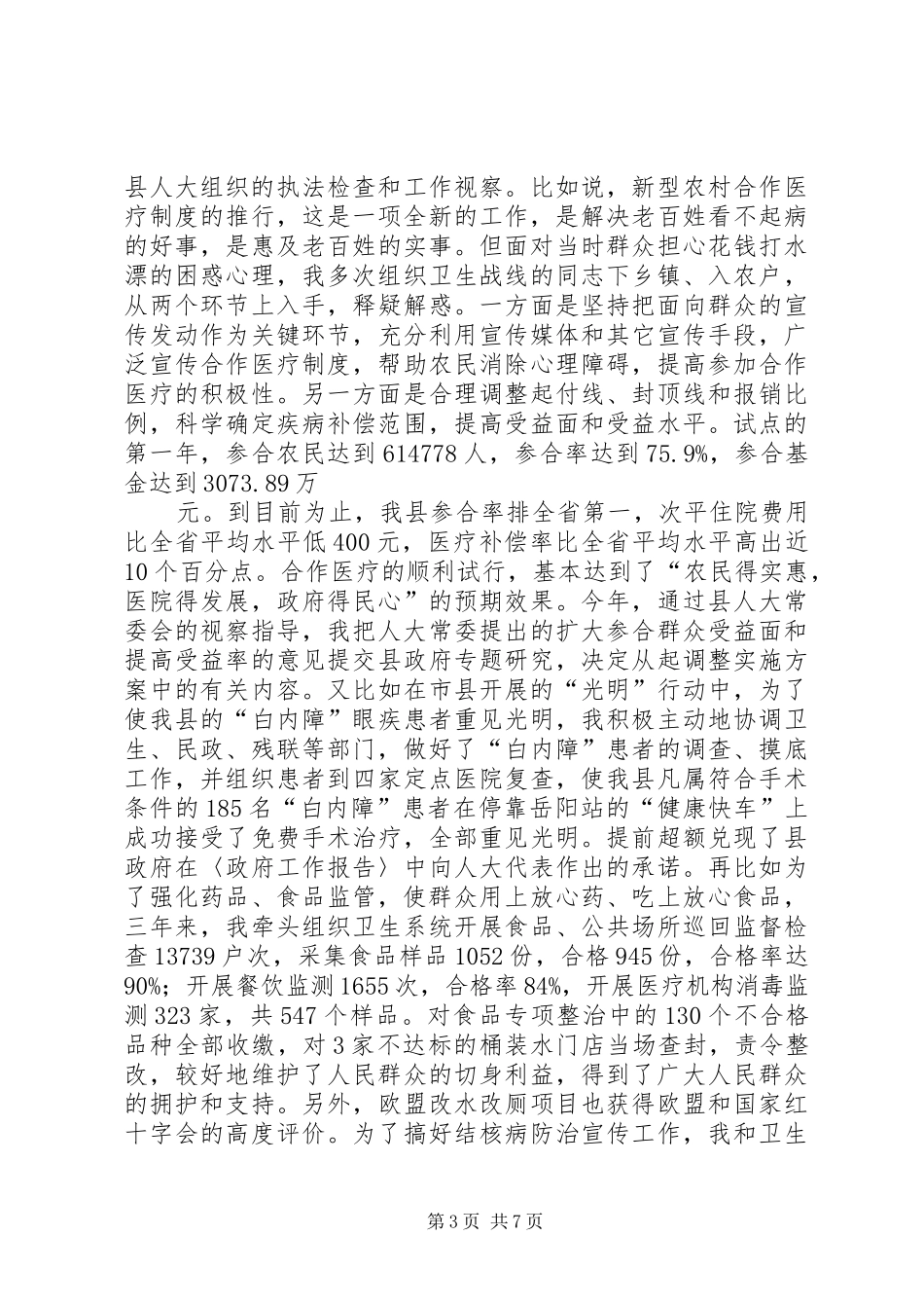 县长三年任职述职报告范文_第3页