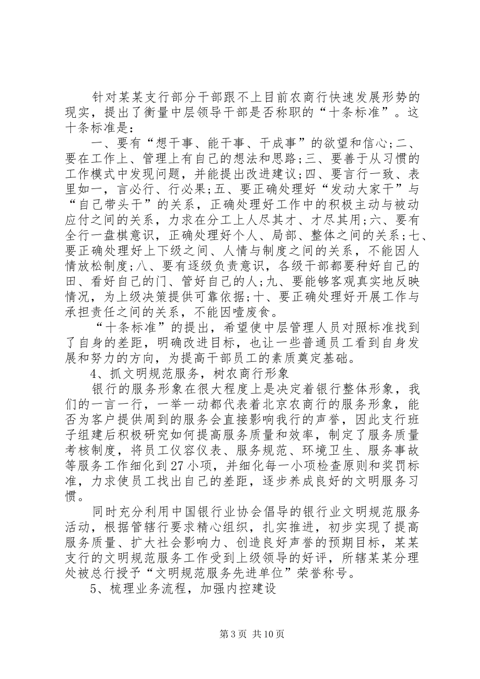 XX年度支行行长述职报告_第3页