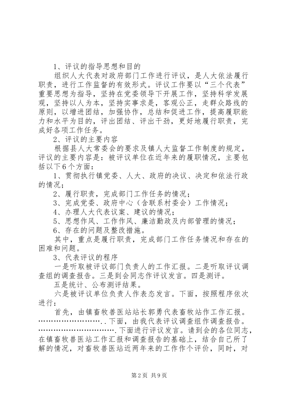 代表述职评议主持词_第2页