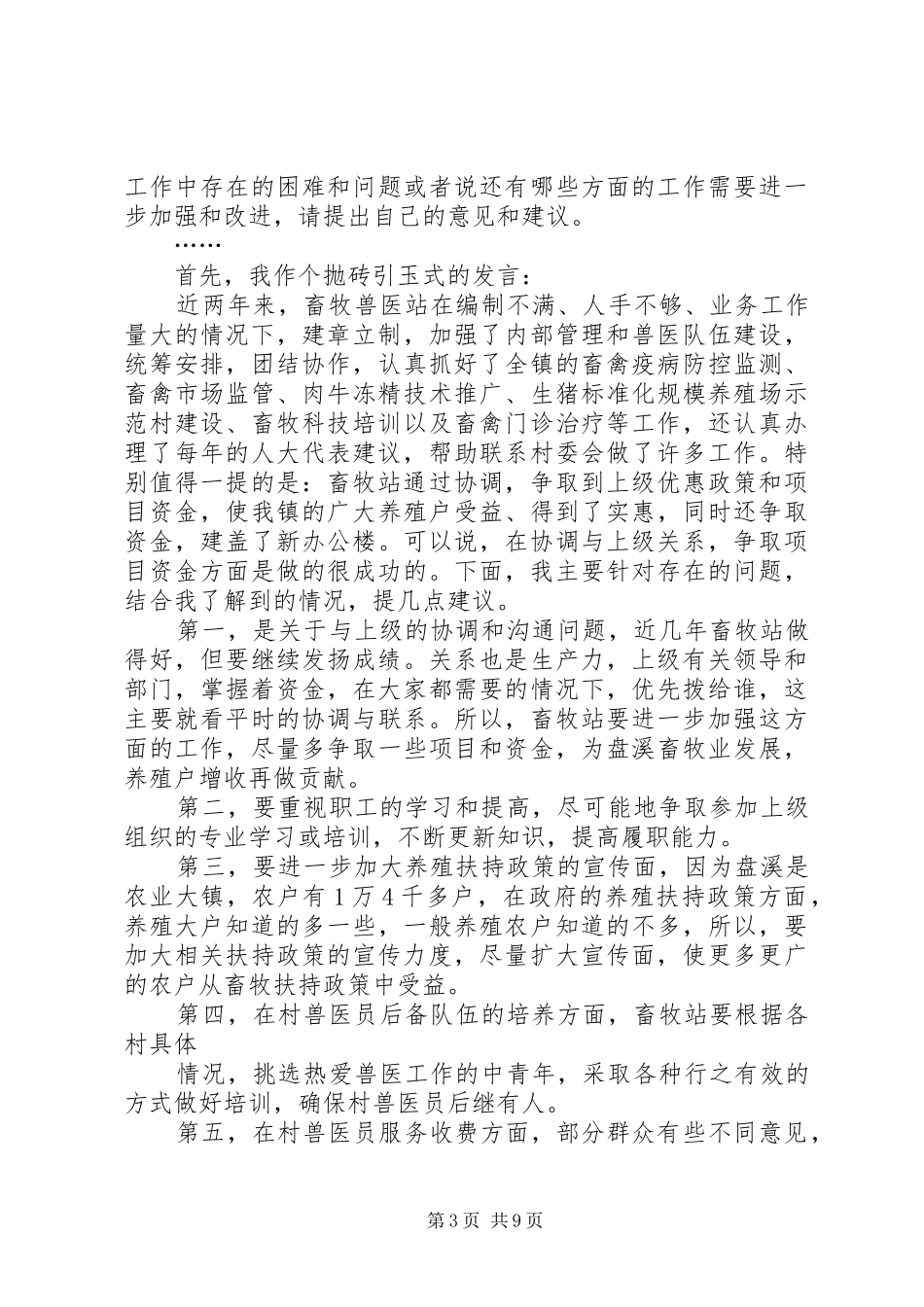 代表述职评议主持词_第3页
