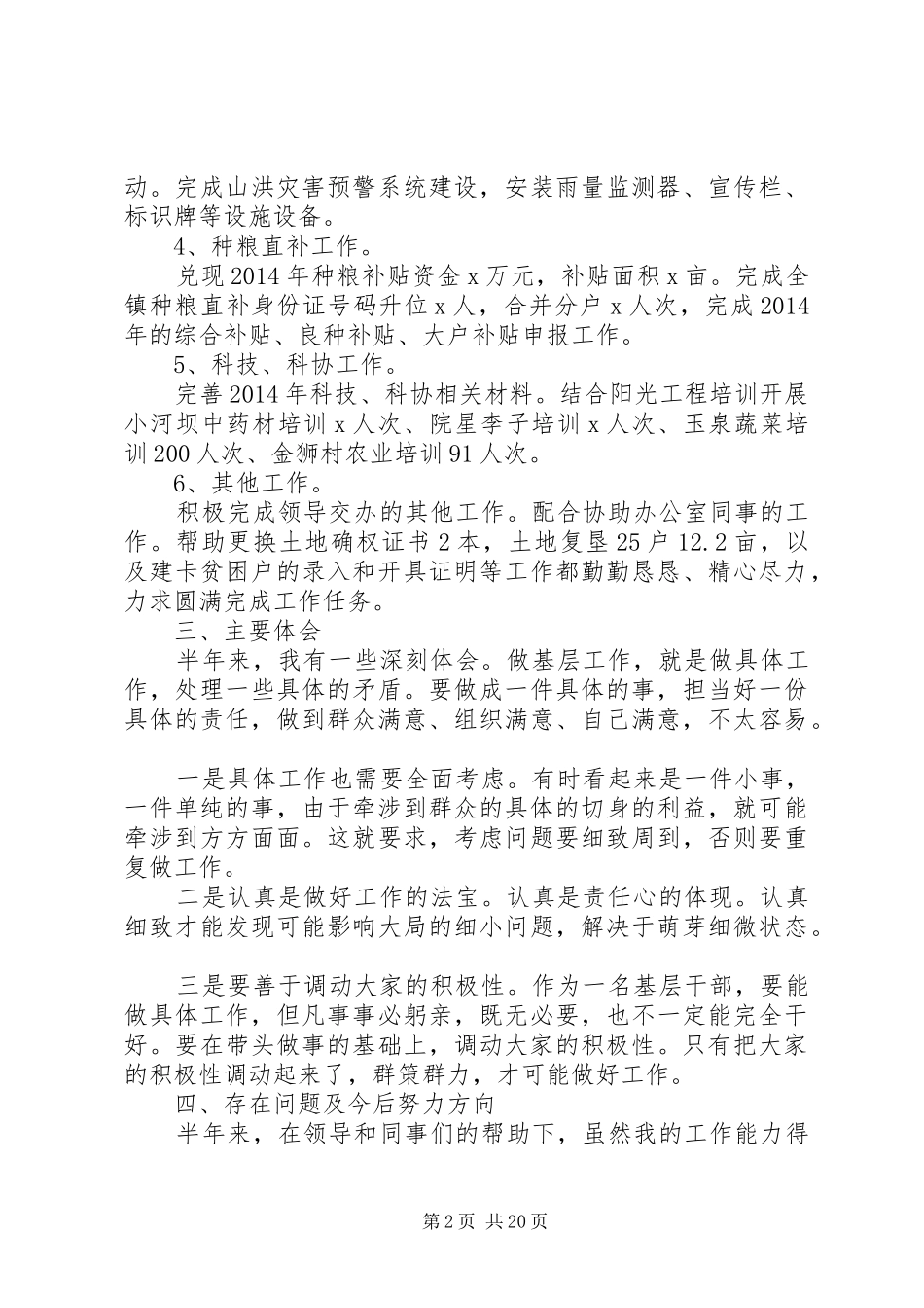 乡镇干部述职报告三篇(精选多篇)_第2页