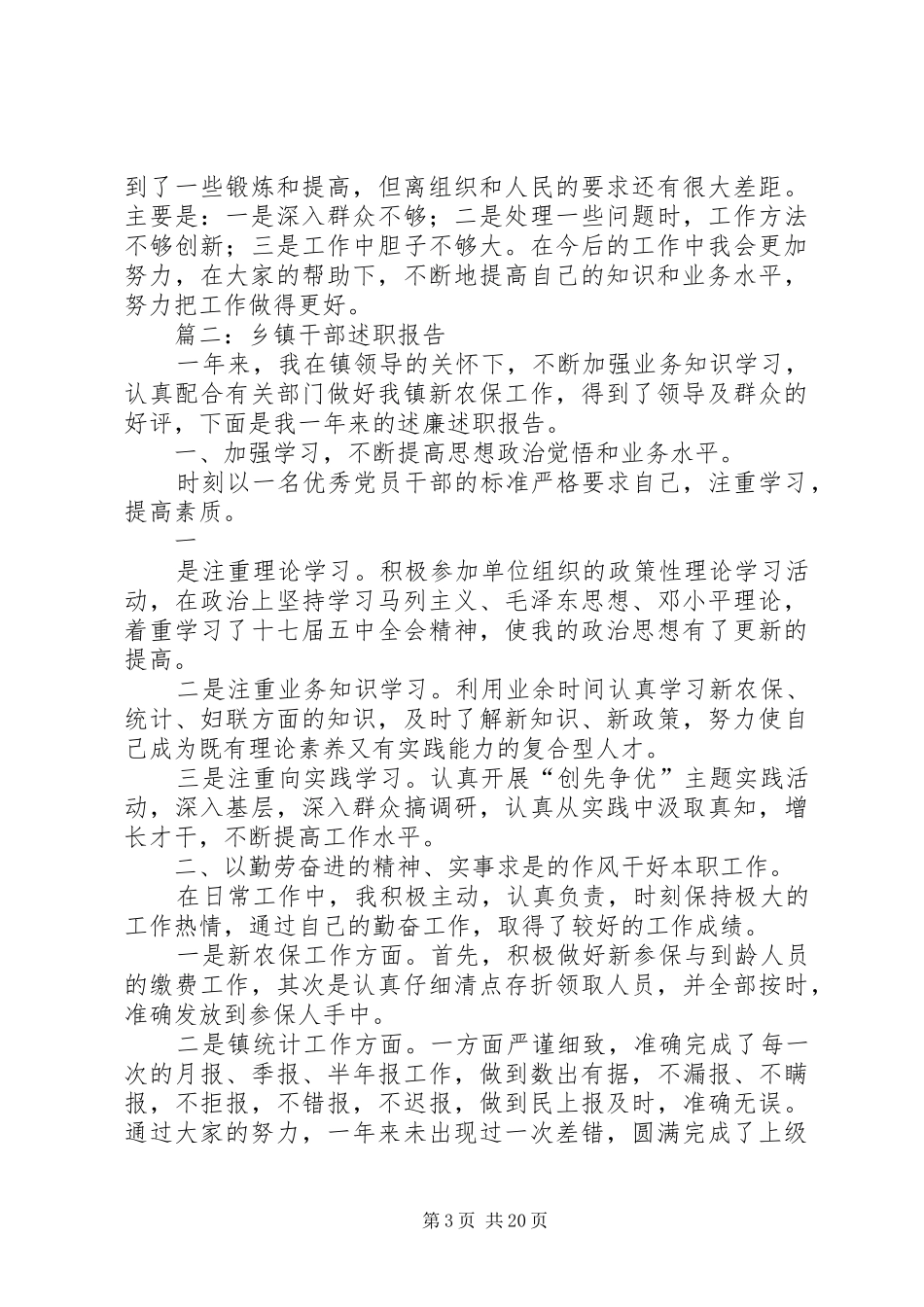 乡镇干部述职报告三篇(精选多篇)_第3页
