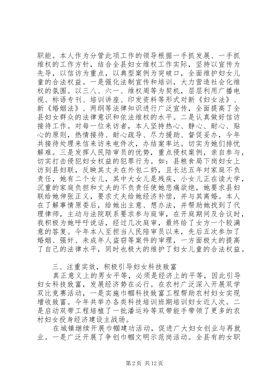 妇联副主席述职报告范文_第2页