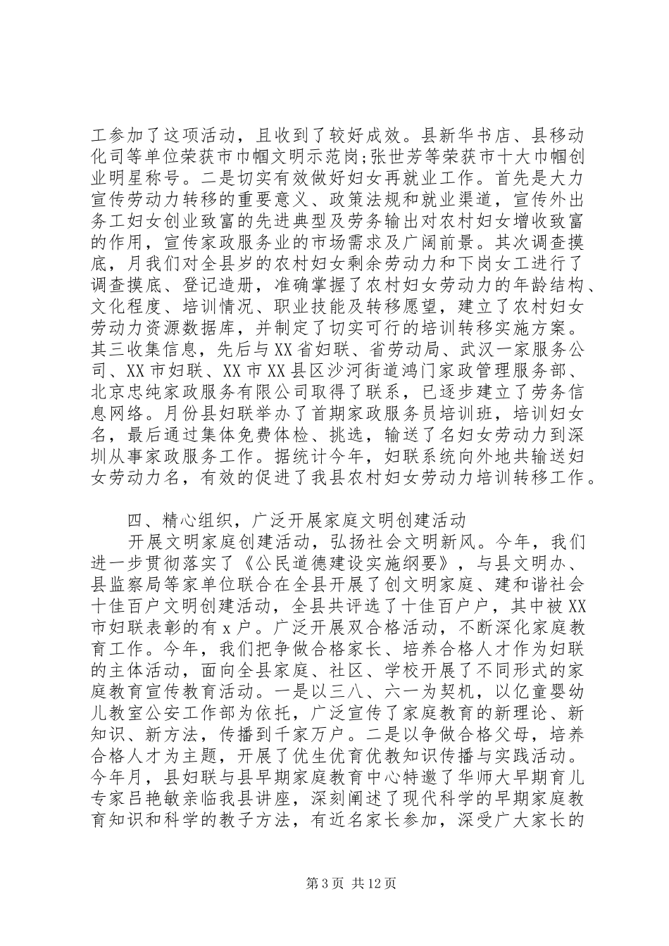 妇联副主席述职报告范文_第3页