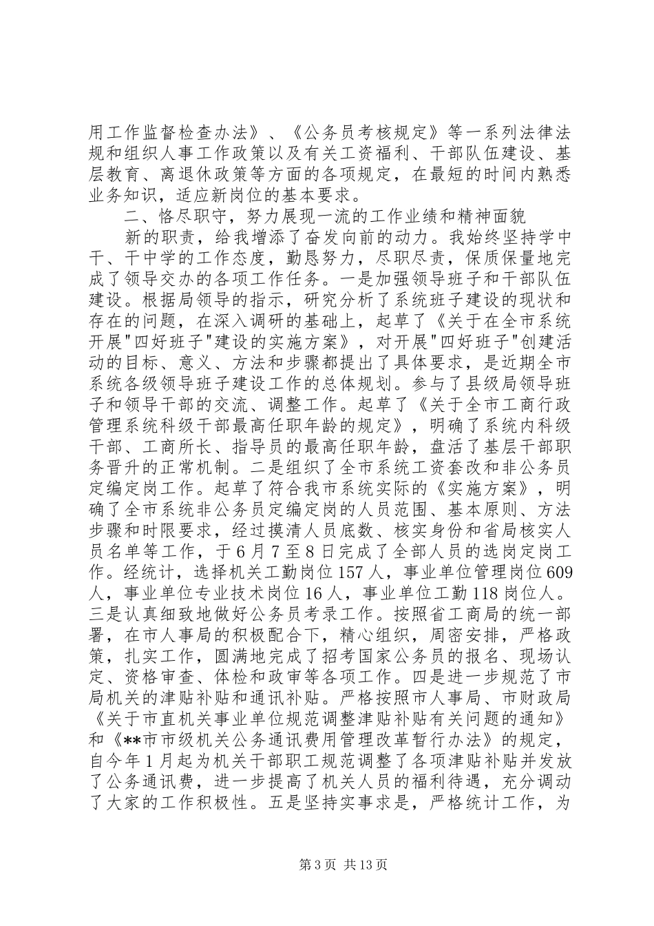 人事科长个人述职报告[共5篇]_第3页