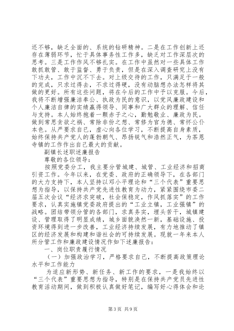 20XX年关于副镇长述职述廉报告总结范文_第3页