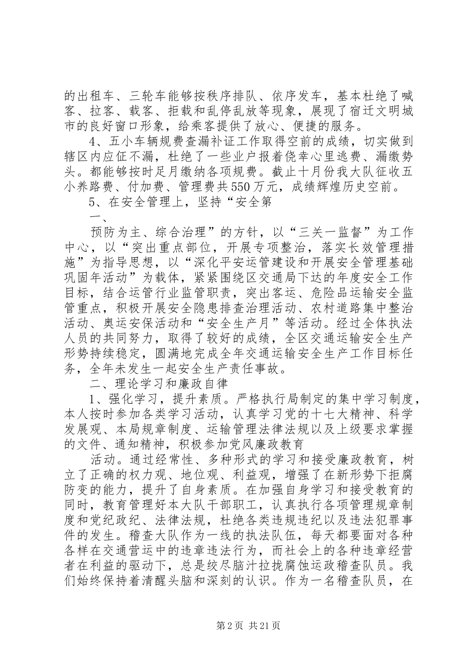 交通运政稽查大队个人述职报告_第2页
