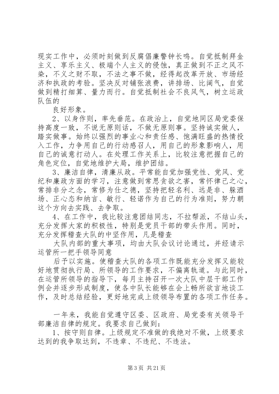 交通运政稽查大队个人述职报告_第3页