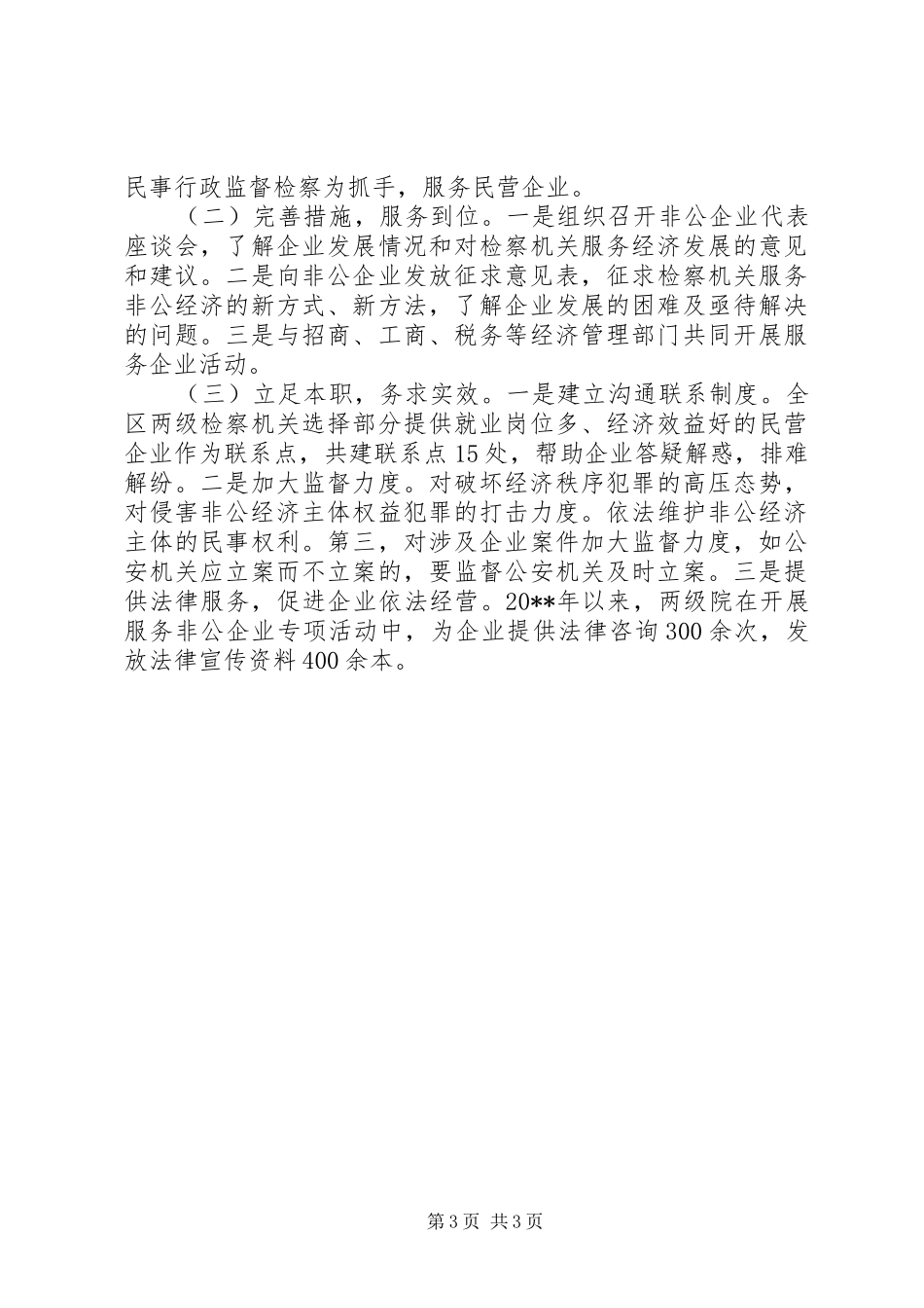 检察分院机关党委书记述职报告_第3页