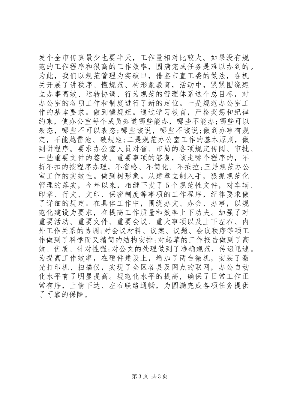 XX年办公室秘书述职十八届五中全会报告范文_第3页