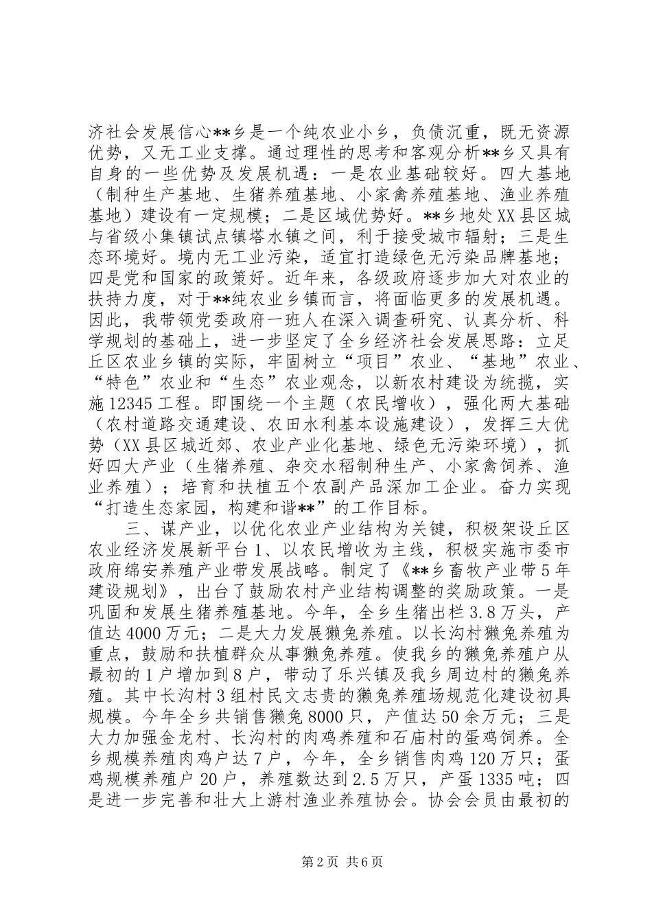 乡党委书记人大主席述职述廉报告_第2页