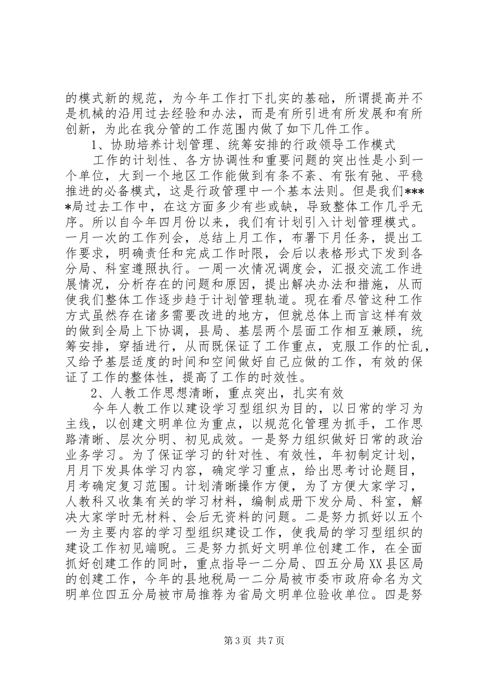 地税局副局长述职述廉报告_第3页