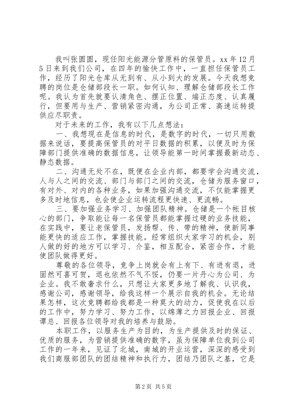 竞岗述职报告格式介绍附范文3篇_第2页