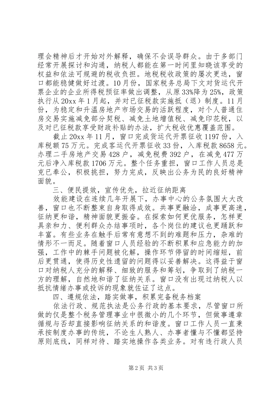 市政府办事中心地税窗口述职述廉报告_第2页
