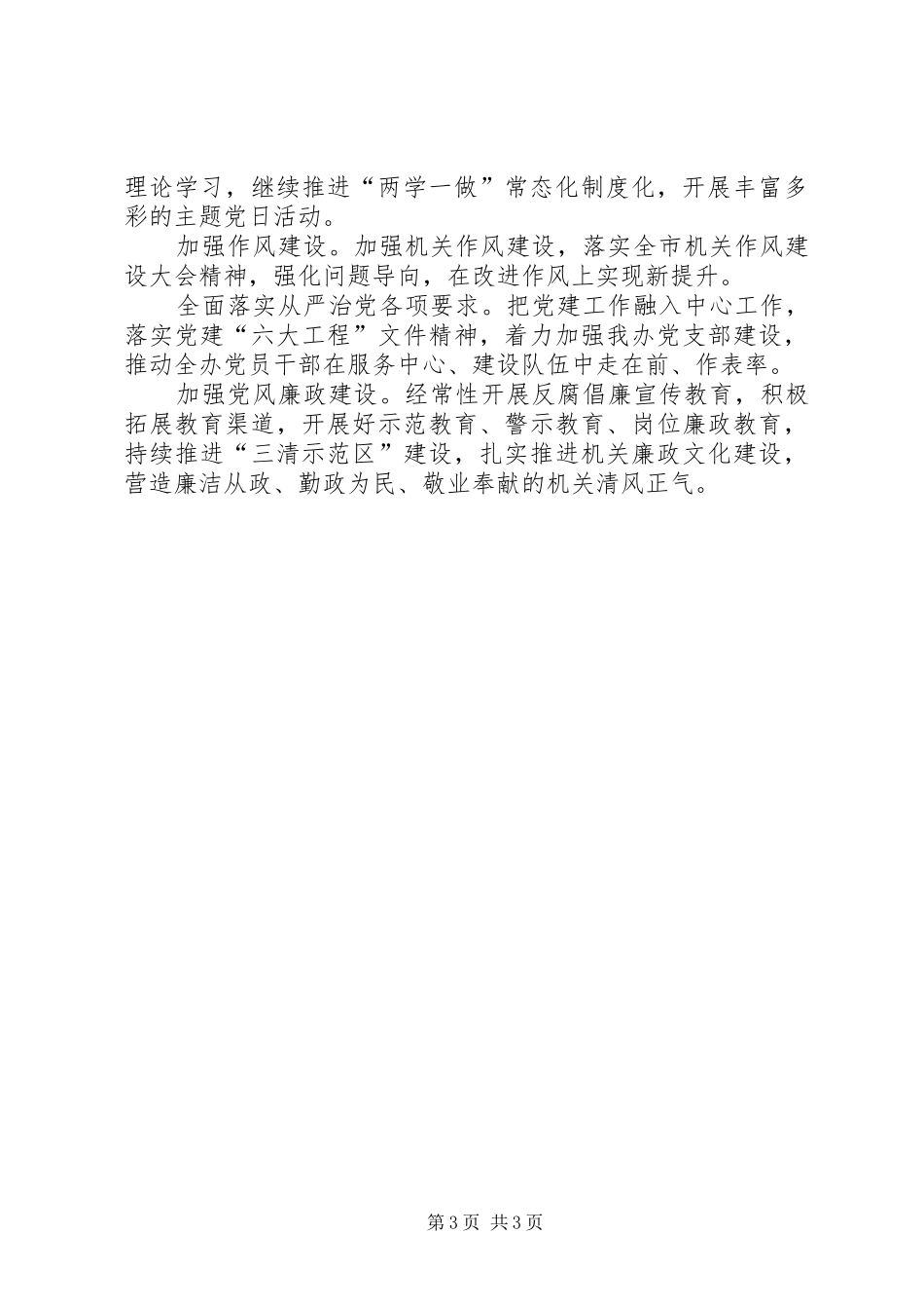 XX年市接待办机关党建工作述职报告_第3页