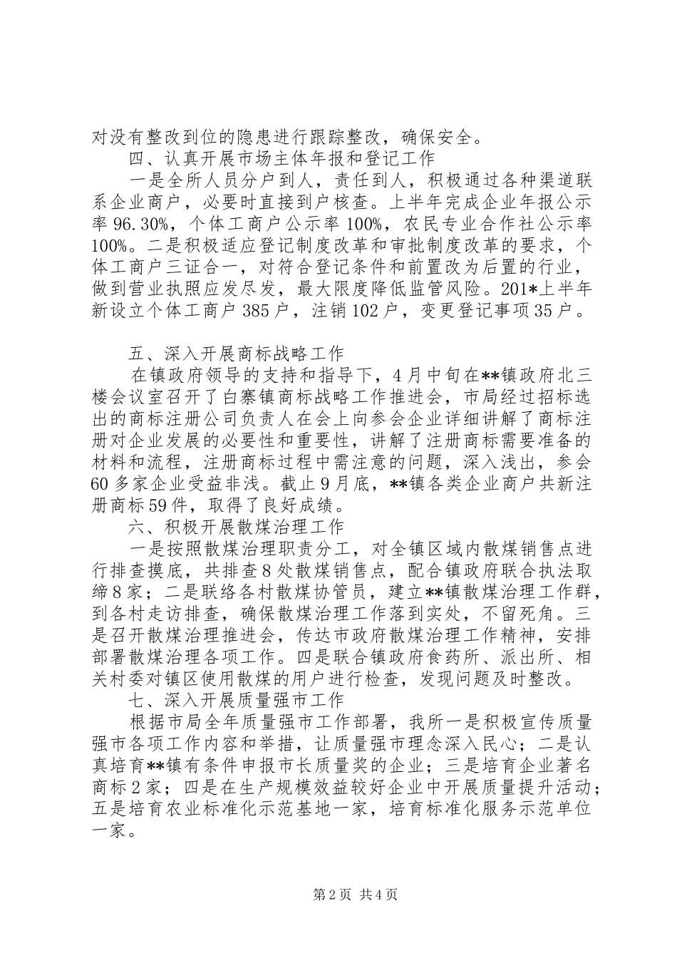 工商质监所述职报告_第2页