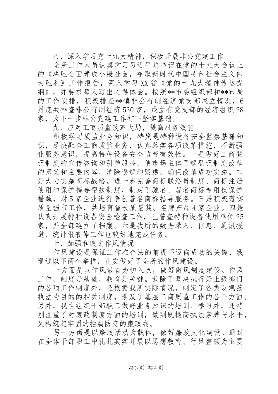 工商质监所述职报告_第3页