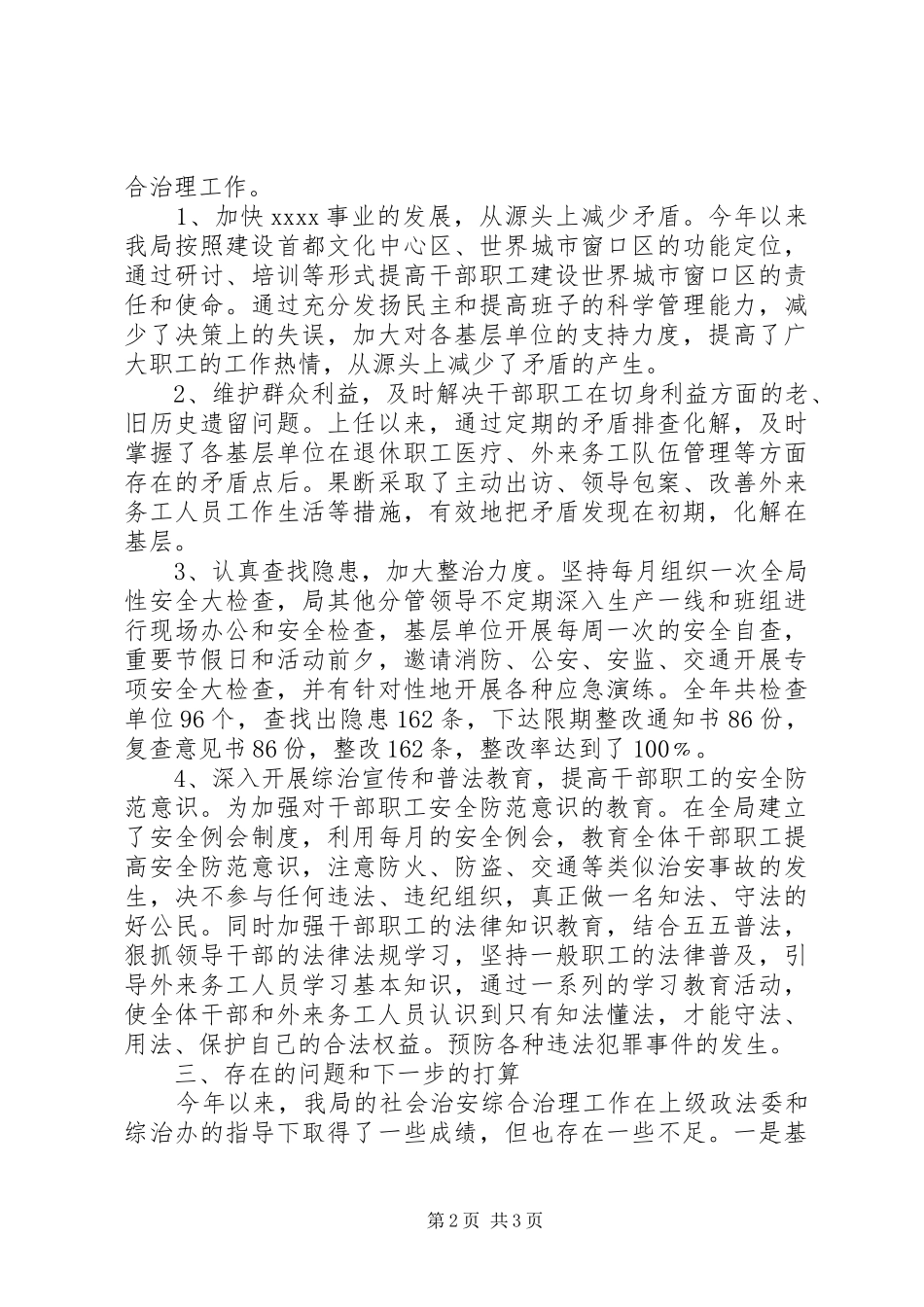 20XX年综治述职报告20XX年字_第2页