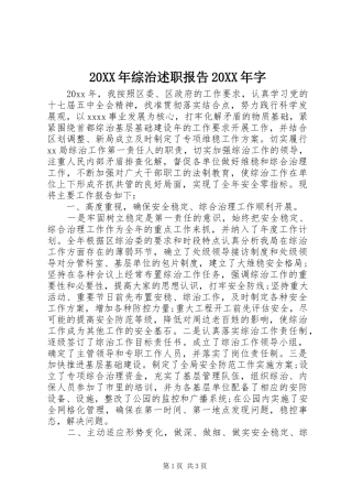 20XX年综治述职报告20XX年字