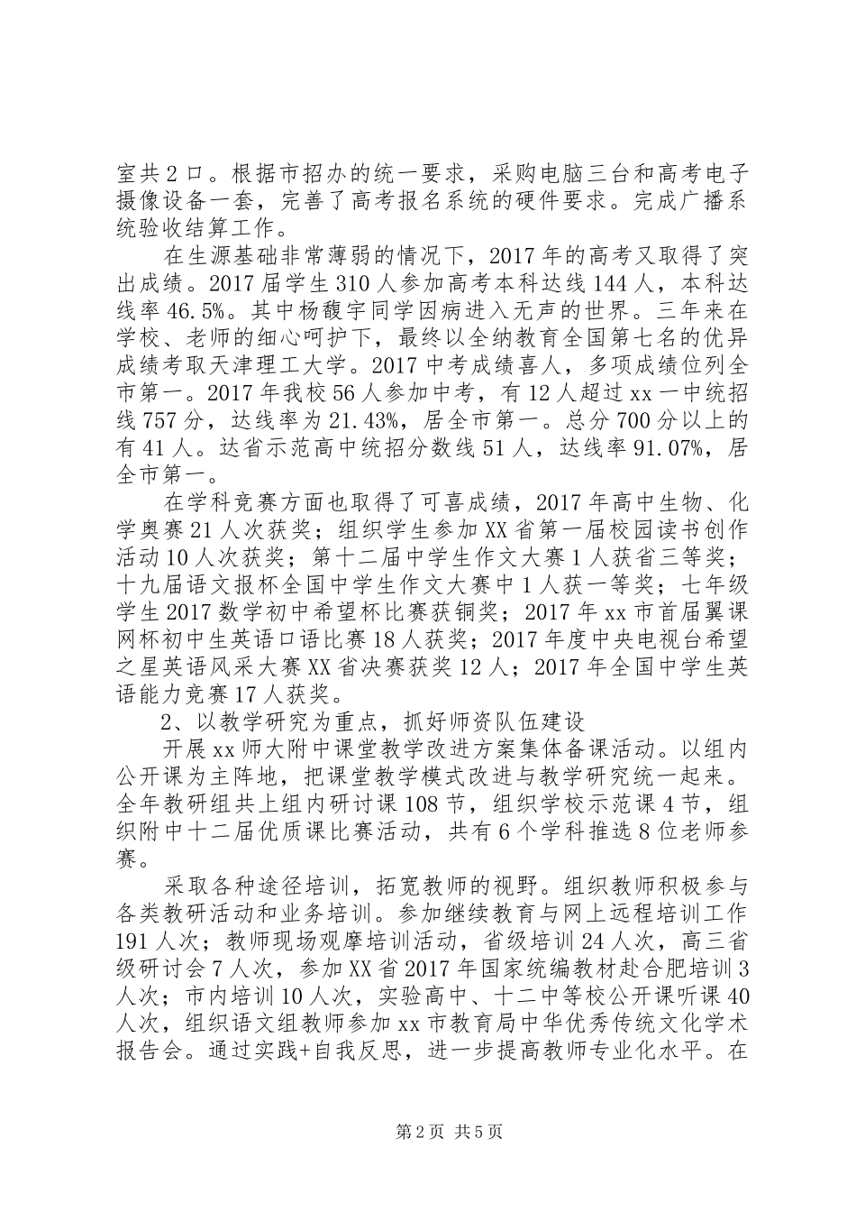 XX年度个人述职述德述廉报告_第2页